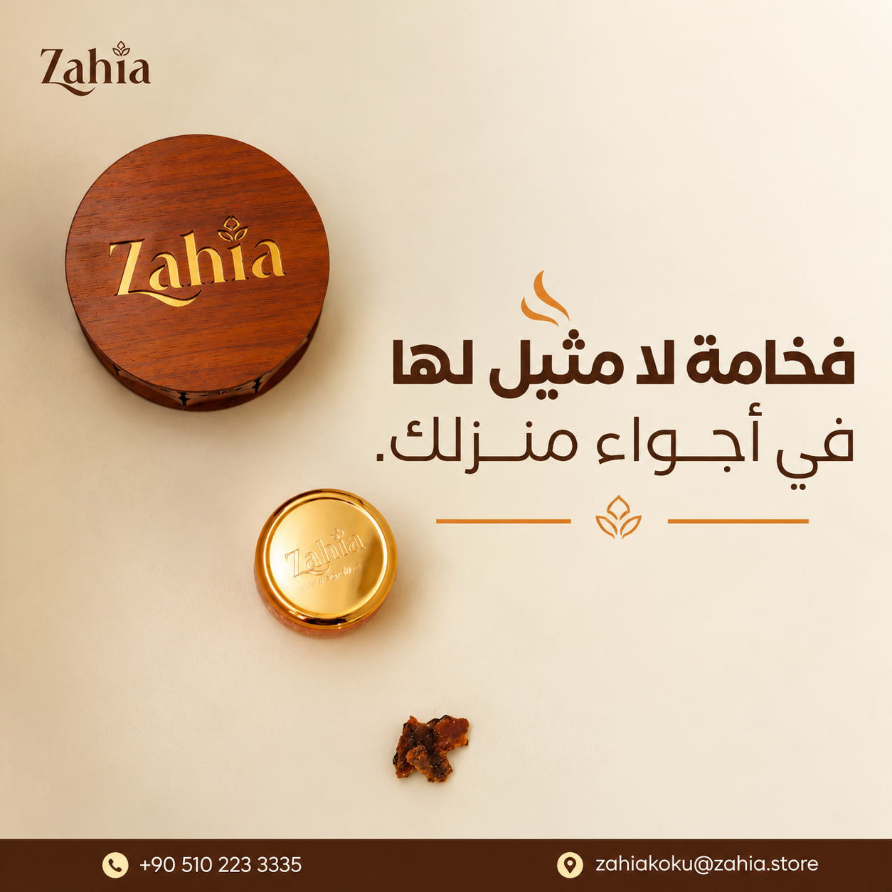 بخور-زاهية-الفاخر زاهية للعطور والبخور | عطور فاخرة وبخور أصيل يعبر عن شخصيتك